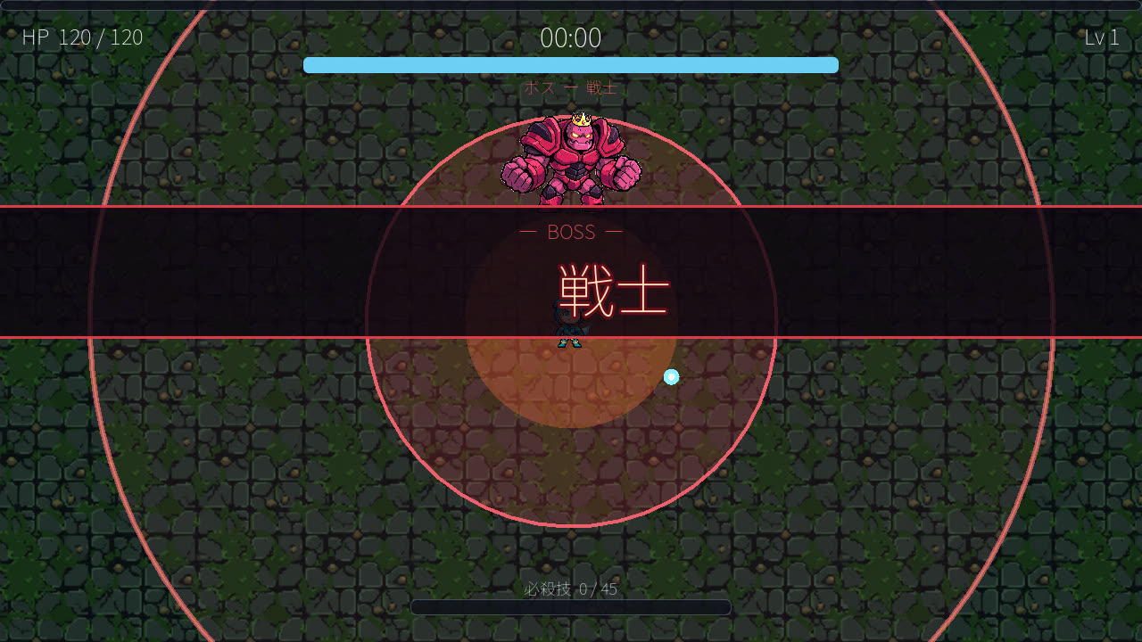 著者が同じ作り方で育てたゲームのボス戦画面